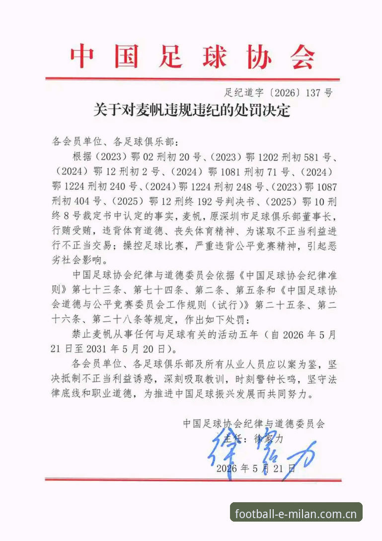 3大维度解读足协第三批禁足名单：65人受罚背后的行业警示